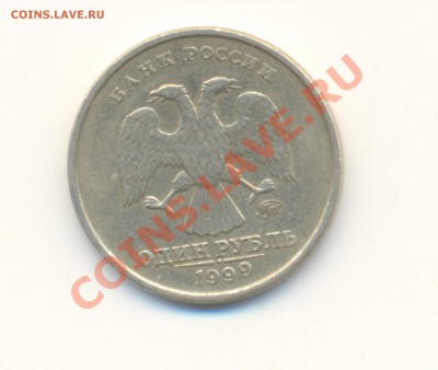 1 руб 1999 Брак? - Scan1руб99брак-2.JPG