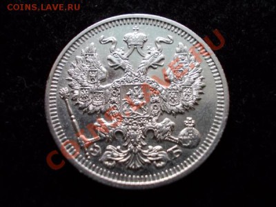 20 копеек 1912г.СПБ ЭБ в сохране до 01.12.12г. в 21:00 МСК - 4