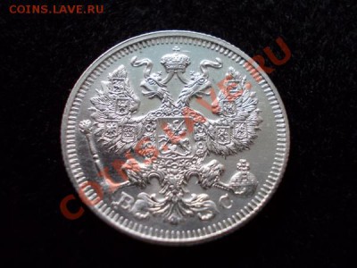 20 копеек 1913г.СПБ ВС в сохране до 01.12.12г. в 21:00 МСК - 3