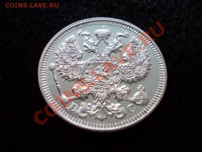 20 копеек 1913г.СПБ ВС в сохране до 01.12.12г. в 21:00 МСК - 4