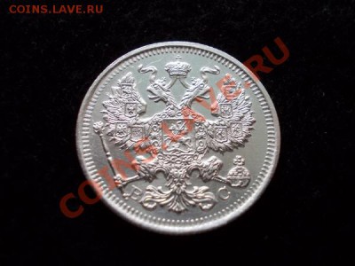 20 копеек 1915г.ВС в сохране до 01.12.12г. в 21:00 МСК - 3