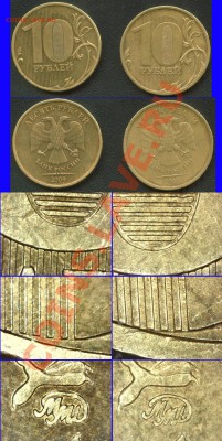 10 рублей 2009 ММД шт.1.21Б и шт.1.21В до 02.12.12 22:00 мск - Ready