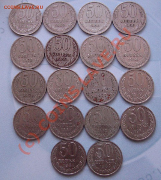 50 копеек СССР 18 штук - IMG_6501.JPG