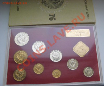 Продам набор монет СССР 1976 год - маг4 007.JPG