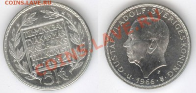 Иностранное СЕРЕБРО - много разного - швеция 5 кр 1966