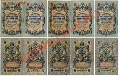 5 рублей 1909 УБ все кассиры до 05 12 12 в 20 00мск - 26