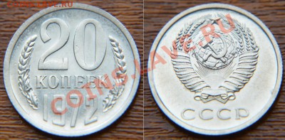 20 копеек 1972  до 22:22 29 ноября - 20 72 фото под углом