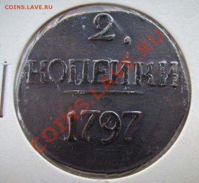 1руб 1734г,1846г и другое. - 55555.JPG