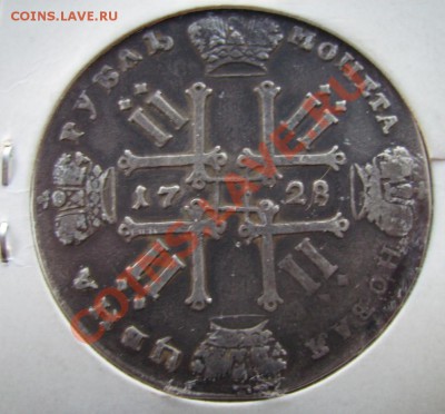 1руб 1734г,1846г и другое. - 222.JPG