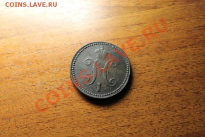 3 коп-(серебром) 1841г.ЕМ. 02.12.12г. 23:00ч, вр. Моск. - 2012_11_29_03994.JPG