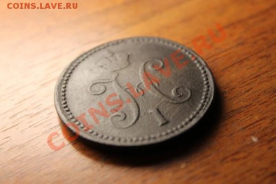 3 коп-(серебром) 1841г.ЕМ. 02.12.12г. 23:00ч, вр. Моск. - 2012_11_29_03995.JPG