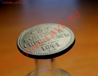 3 коп-(серебром) 1841г.ЕМ. 02.12.12г. 23:00ч, вр. Моск. - 2012_11_29_04005.JPG