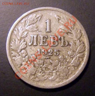 БОЛГАРИЯ 1 лев (1925) до 02.12.12 (22.00) - Болгария 1 лев (1925) Р