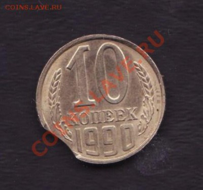 10 копеек 1990 выкус - 3 рубля 1995 и брак 002