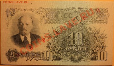 10 рублей 1947.ОБРАЗЕЦ!Оценка. - DSC01752.JPG
