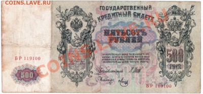 U61 500 рублей Российской империи 1912 до 05.12 в 22°° - U61 500_2