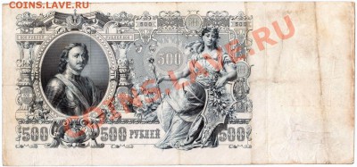 U61 500 рублей Российской империи 1912 до 05.12 в 22°° - U61 500_1