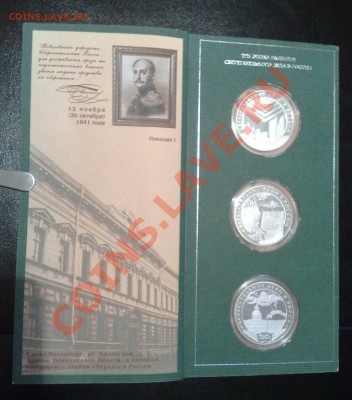 Набор монет Сбербанк России 160 лет - 2