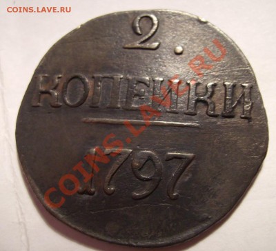 1руб 1734г,1846г и другое. - 33333.JPG