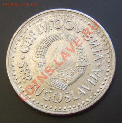 ЮГОСЛАВИЯ 50 динар (1988) до 02.12.12 (22.00) - Югославия 50 динар (1988) А