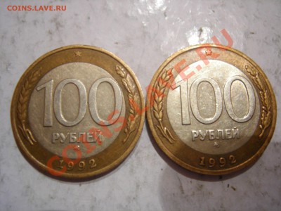100 рублей ММД (2 шт) до 3.12.2012 - DSCN9313.JPG