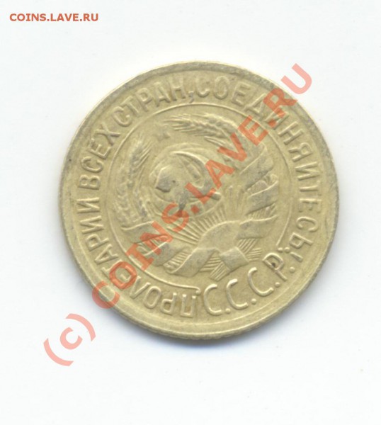 1 копейка 1929 и 1930 г - Изображение 004
