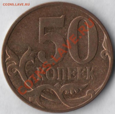 50 коп. 2007 г. Непрочекан? - 005 бр8