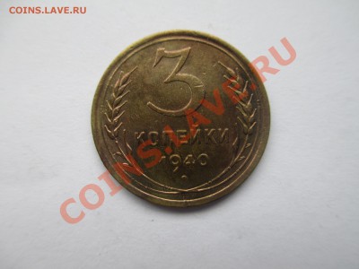 3коп.1940,1946 - IMG_0258.JPG