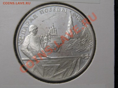2 Рубля 1995 год.Парад Победы.Флаги.Ag.Пруф.Капсула. - IMG_0568.JPG
