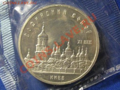 5 Руб.Софийский Собор.1988 г.Пруф.Запайка. - IMG_0553.JPG