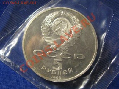 5 Руб.Софийский Собор.1988 г.Пруф.Запайка. - IMG_0554.JPG