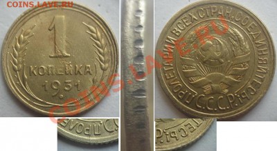 1 копейка 1931 года. Брак 4 в 1. До 03.12.12 - 1 копейка 1931 г.