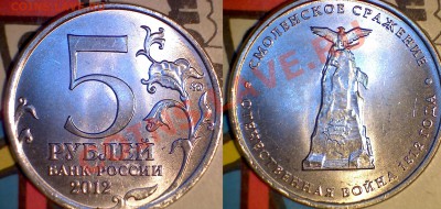 раскол аверса и реверса на "Смоленском сражении" - 1пара  раскол Р+