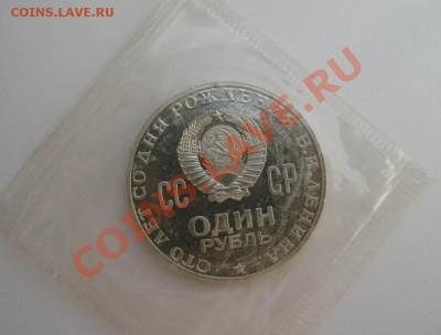1 рубль 1970 год В.И. Ленин, пруф - 2