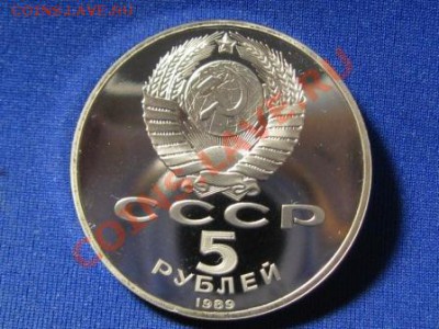 5 Руб.Покрова на Рву 1989 г.Пруф.Холдер. - IMG_0547.JPG