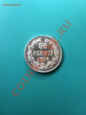 серебро 50 пени 1916г. - 3