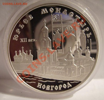 3 рубля 1999г.Новгород. До 30.11.2012г.Короткий. - 11111.JPG