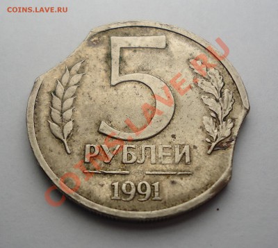 5 руб. 1991г. ДВА ВЫКУСА до 22-05ч. 5.12.2012 - 5k91f (1).JPG