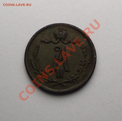 4к. 1871 года ЕМ" - 14kop2.JPG