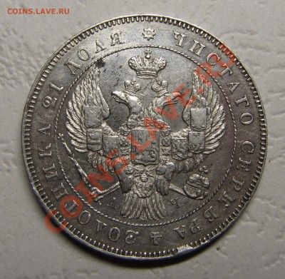 Рубли 1843 и 1897-АГ - IMG_4545.JPG