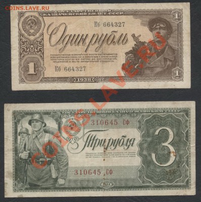 1р и 3р 1938 года.до 21-00 мск 02.12.12 г. - к-т 1938 1-3 аверс