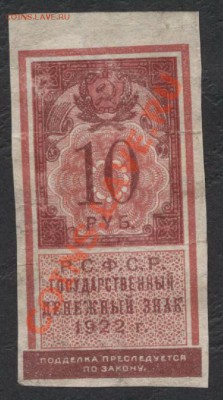 10 рублей 1922 года М.Ф,.до 21-00 мск 02.12.12 г. - 10р 1922 малый формат аверс