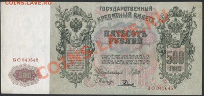 500 рублей 1912 года.до 21-00 мск 02.12.12 г. - 500р 1912 реверс