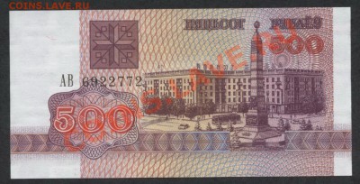 500 рублей 1992 г.Белоруссия,UNC.до 21-00 мск 02.12.12 г. - 500р  Беларуссия  аверс