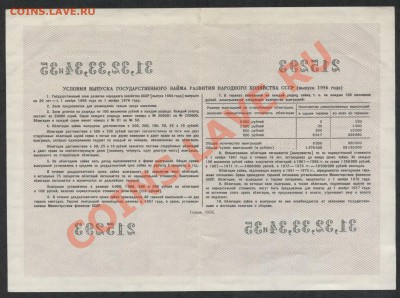 500 рублей 1956г облигация НХ СССР.до 21-00 мск 02.12.12 г. - 500р 1956 г облигац реверс