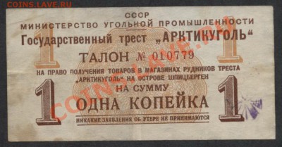 1 копейка 1957г. Арктикуголь.до 21-00 мск 02.12.12 г. - артикуголь 1коп 1957 аверс