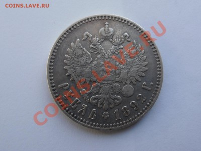Рубли, полтины-Царская Россия! - P1010053.JPG