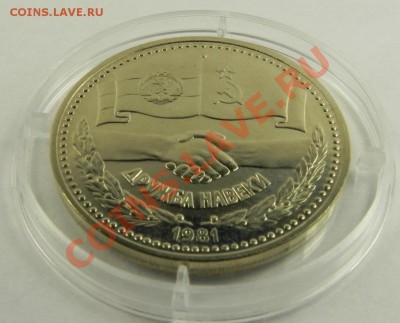 1лев 1981 Дружба(Болгария) UNC до 6.12.12 в 22.00 мск. - DSCN7817 (1024x826)