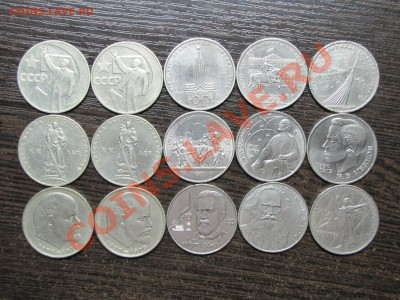 Юб. Рубли 1965-91 (15 шт) до 01 декабря 22:00 - 29.JPG