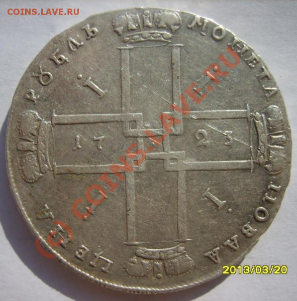 Рубли 1723, 1723, 1758 г. - S8301576.JPG